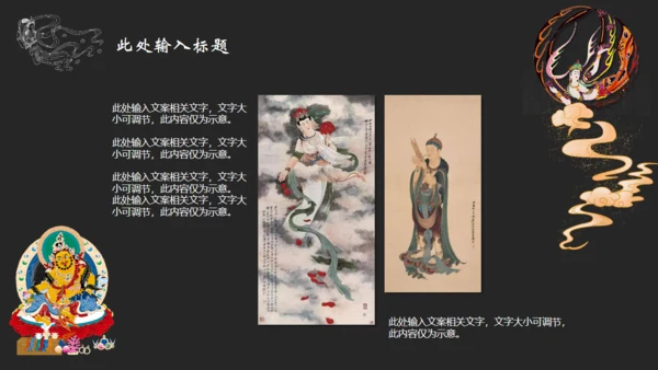 敦煌文化国潮主题通用PPT模板