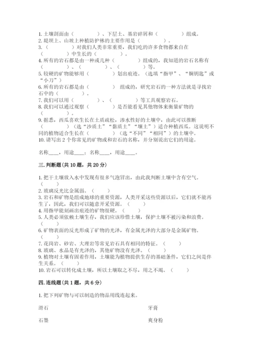 教科版四年级下册科学第三单元《岩石与土壤》测试卷（夺冠系列）.docx