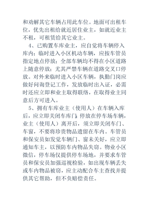 小区车辆管理应急专项预案.docx