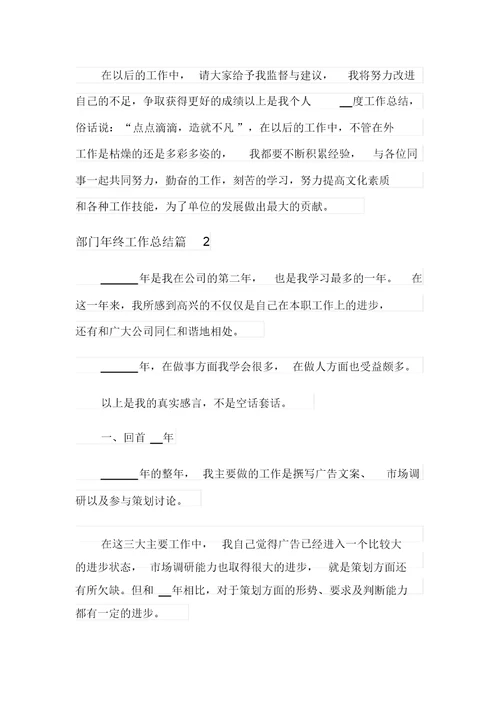 部门年终工作总结合集10篇