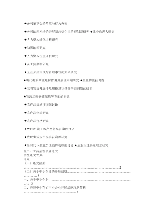 【精编】关于工商管理的论文精选.docx
