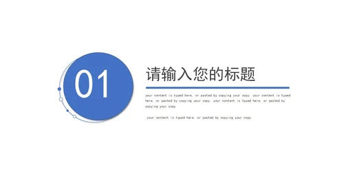蓝白白底几何形状简约总结汇报PPT模板