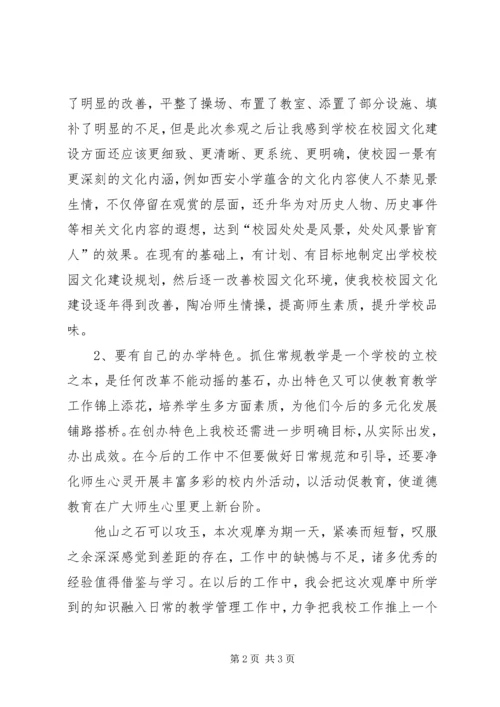 小语观摩心得体会 (4).docx