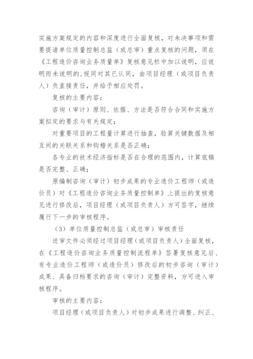 工程造价咨询人员岗位职责.docx