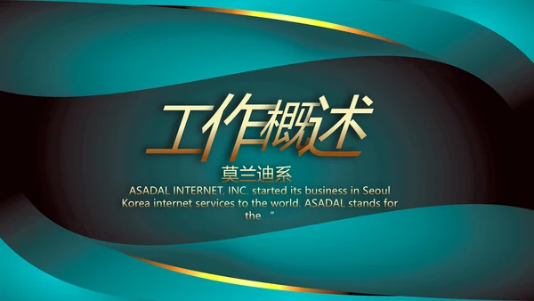 绿色莫兰迪公司产品介绍宣传通用PPT