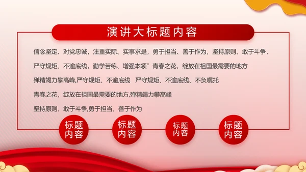 红色大气小学生入党宣誓入党誓词PPT