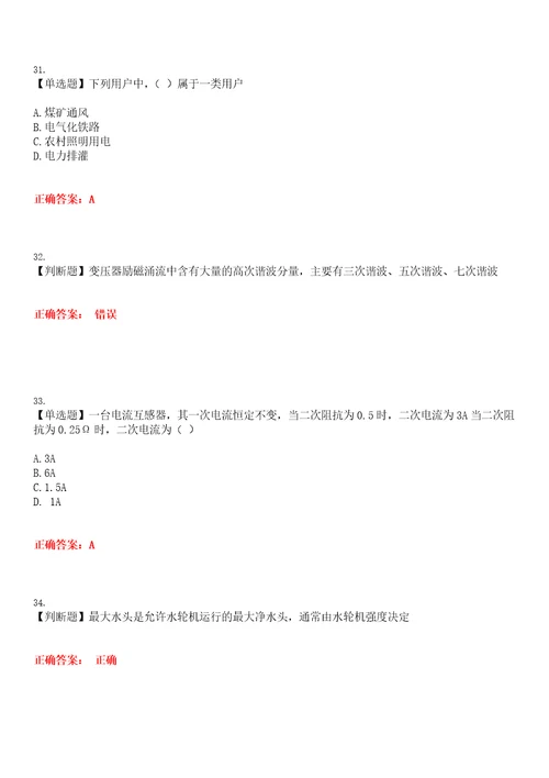 2023年火电电力职业鉴定水电自动装置检修工考试全真模拟易错、难点汇编第五期含答案试卷号：24