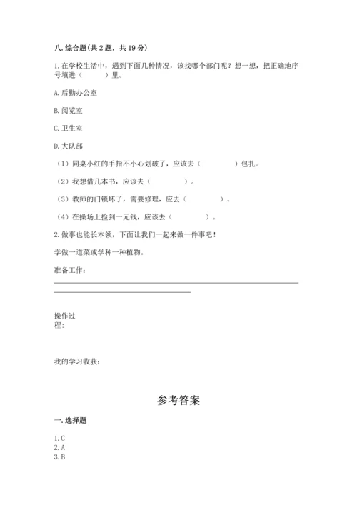 部编版三年级上册道德与法治期中测试卷及完整答案【夺冠系列】.docx