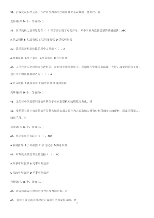2023年监督学公务员考试题型总结及解题方法.docx
