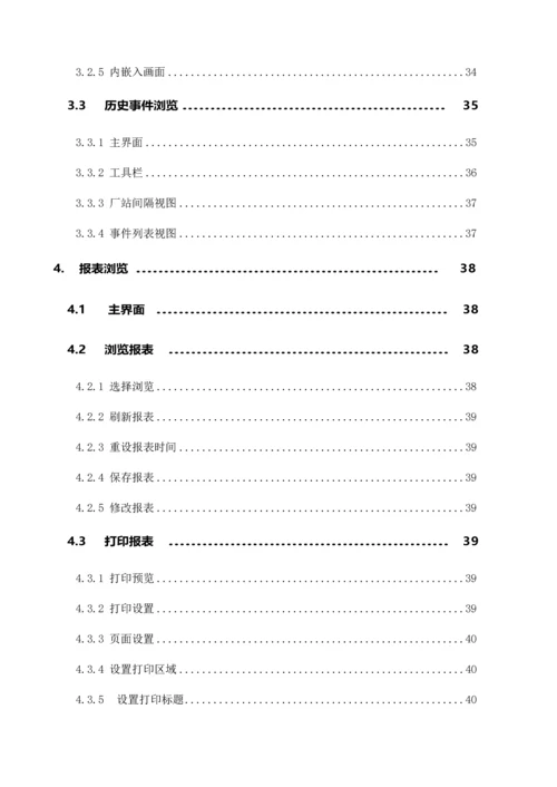 RCS版后台监控系统使用说明书.docx