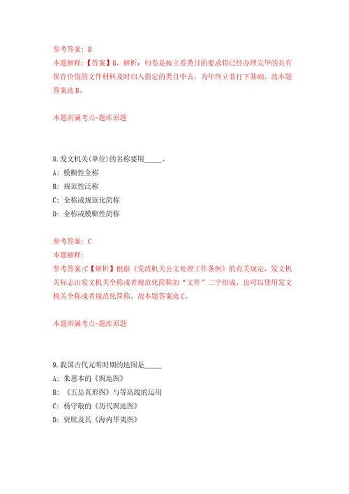 2022江苏南通市税务局公开招聘劳务派遣人员4人模拟考试练习卷及答案2