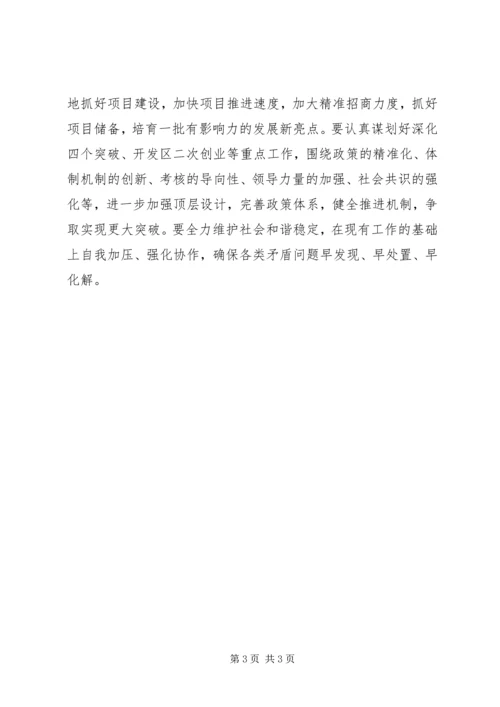 市委传达学习全国两会精神讲话稿.docx