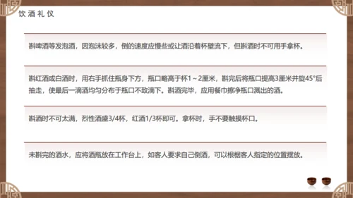 白酒文化，酒桌文化礼仪通用PPT模板