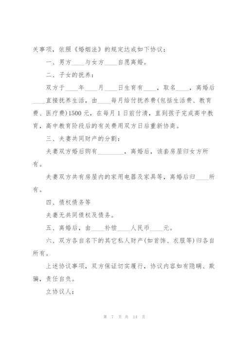 有子女离婚协议书完整版.docx
