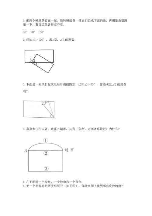 北京版四年级上册数学第四单元 线与角 测试卷附完整答案【名师系列】.docx