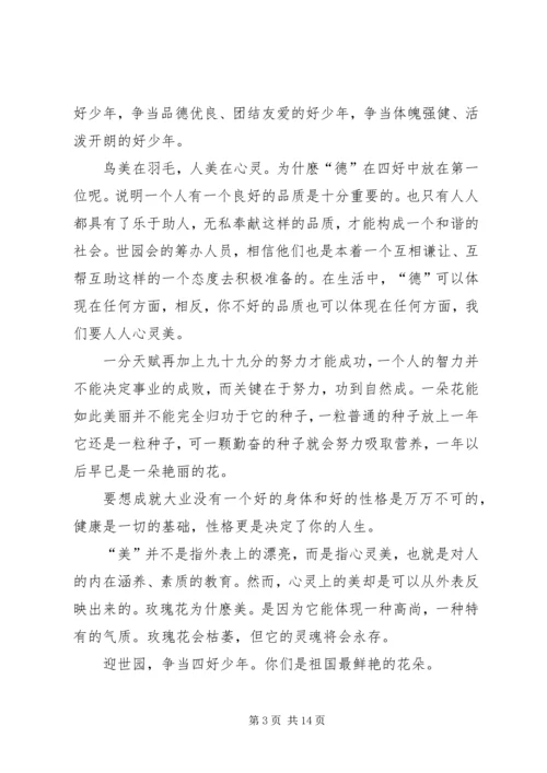 博览会致辞合集多篇.docx