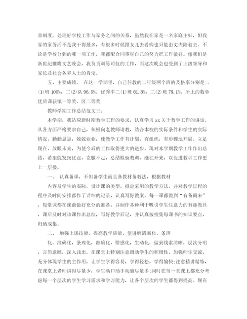 精编之教师学期工作总结范文3篇.docx