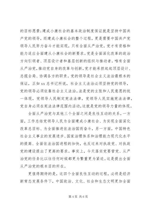 学习四个全面思想心得体会范文.docx