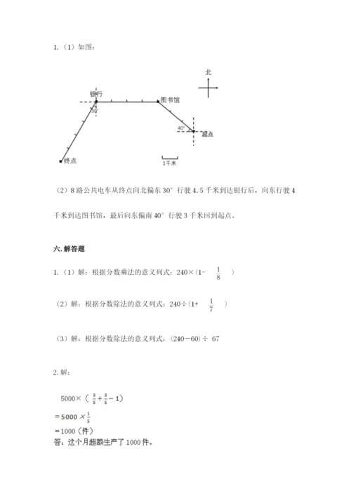 人教版六年级上册数学期中考试试卷精品【必刷】.docx