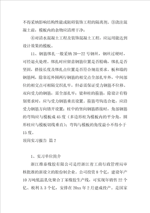 2022顶岗实习报告模板锦集九篇