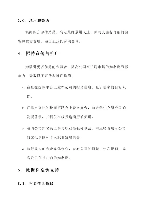 专职队员招录工作方案