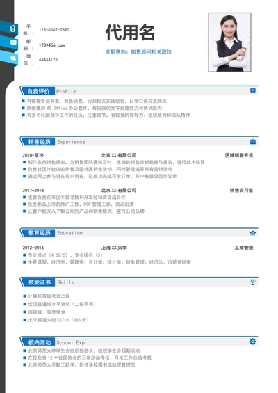 时尚大气销售顾问个人简历模板word简历模板