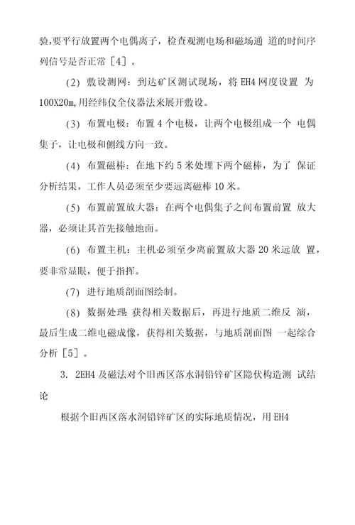 EH4和磁法对个旧西区落水洞铅锌矿区隐伏构造研究探究