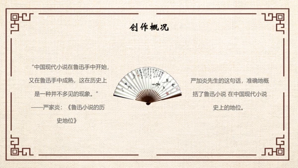 鲁迅PPT模板