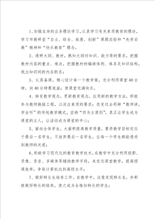 中学教师教学计划