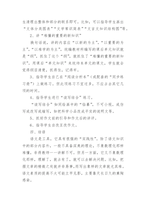 研究语文教改关键论文.docx