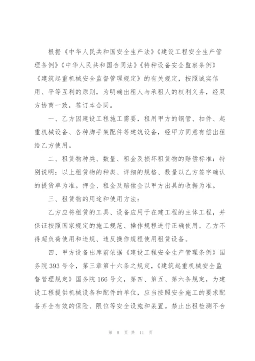简洁版起重机租赁合同范本.docx