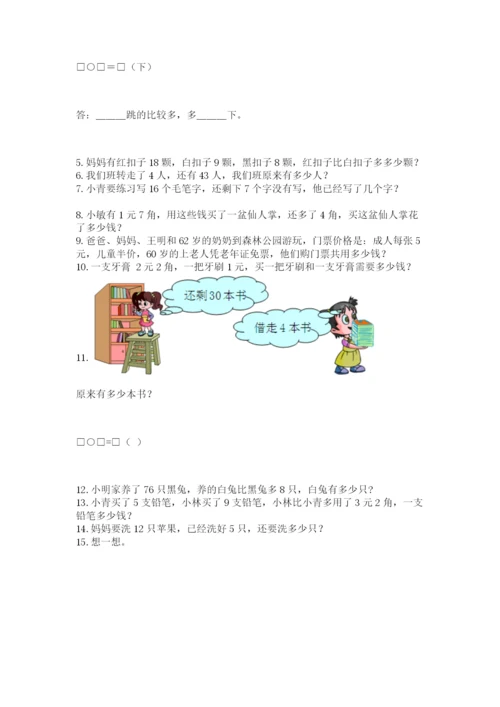 一年级下册数学解决问题100道精品【名师系列】.docx