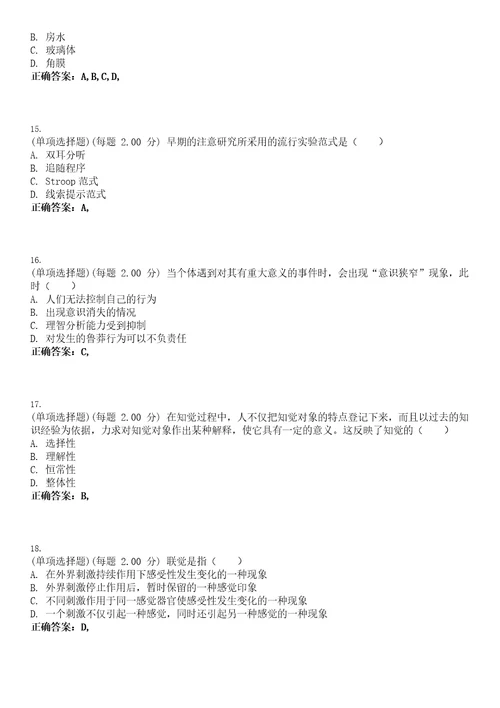 2023年考研心理学专业统考考试全真模拟易错、难点汇编VI含答案精选集5