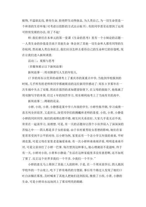 初中七年级下册政治教案.docx