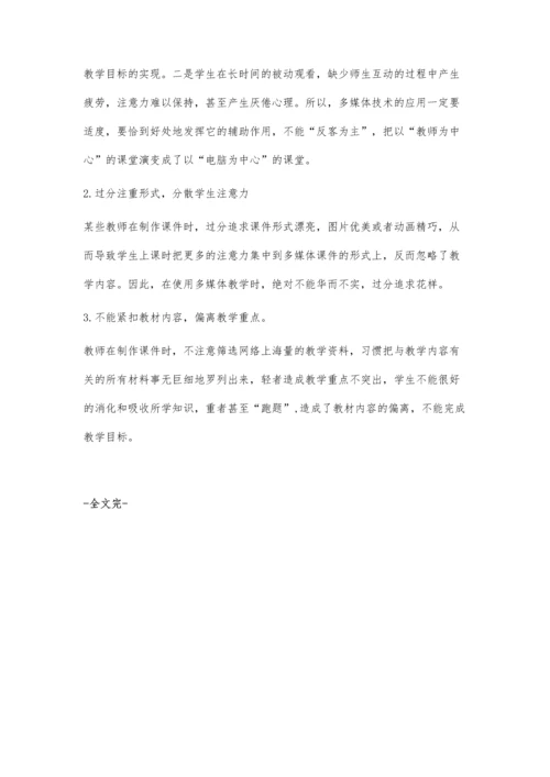 浅谈多媒体辅助中职英语课堂教学.docx