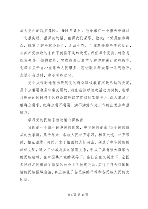 学习《马克思、恩格斯、列宁重要论述》心得体会.docx