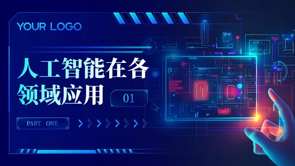 蓝色科技风未来已来科技应用202X年度科技应用年终总结PPT模板