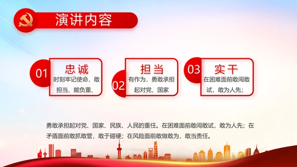 红色党建村干部个人述职报告PPT