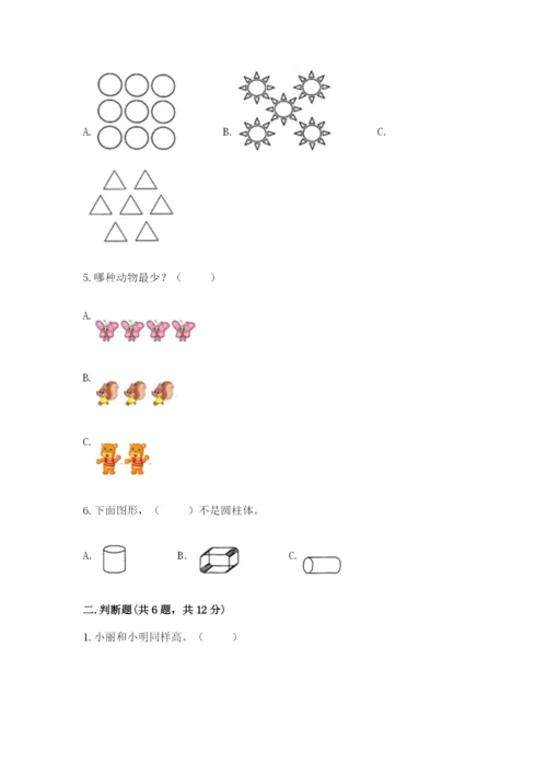 人教版一年级上册数学期中测试卷及完整答案（必刷）.docx