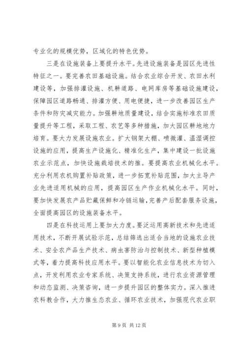 农业示范园建设检查汇报会议发言范文.docx