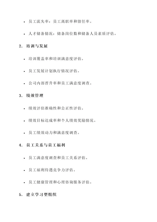人力资源部长目标责任书