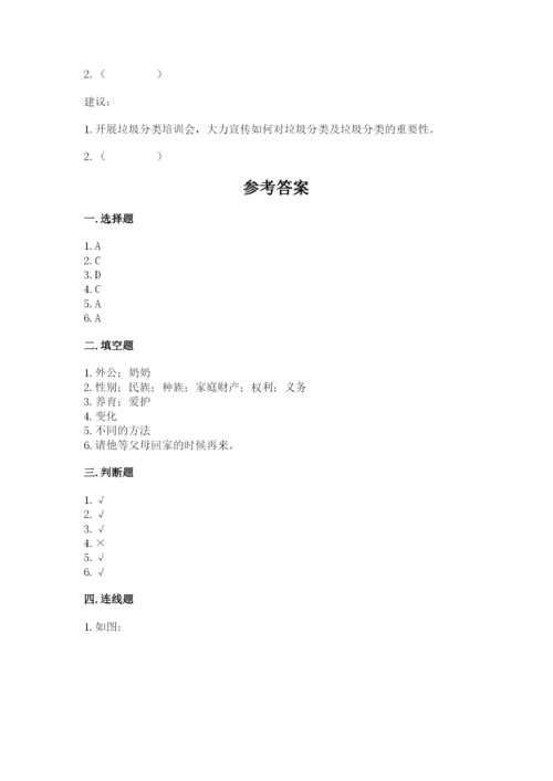 部编版三年级上册道德与法治期末测试卷附答案（突破训练）.docx