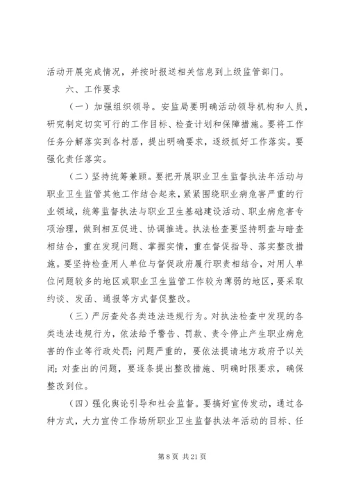 职业卫生监督执法年活动实施方案.docx