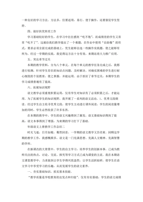 部编版二年级语文上册教学工作总结精选10篇.docx