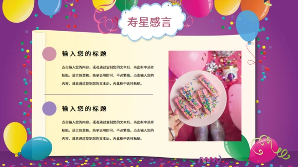 公司员工生日会通用PPT模板