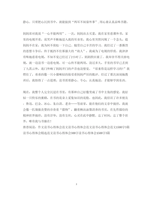 精编关于读书心得体会范文2.docx