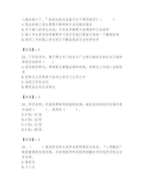 国家电网招聘之公共与行业知识题库（黄金题型）.docx