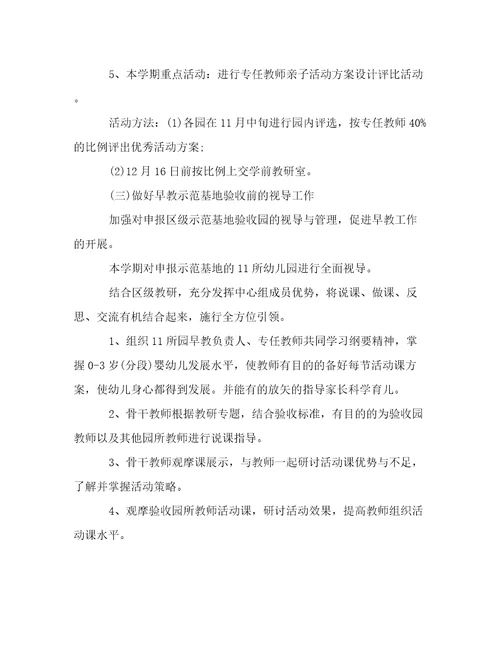 早教老师个人工作的计划