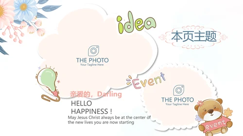 手绘小清新旅行电子相册PPT动态模板