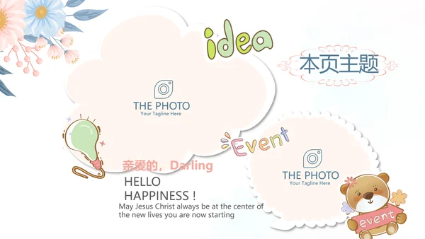 手绘小清新旅行电子相册PPT动态模板